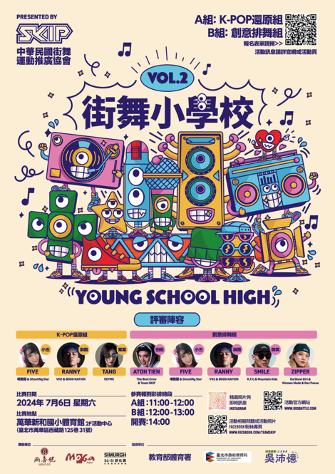 最新消息-【宣傳】Young School High 街舞小學校